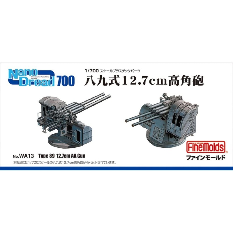 Fine Molds Type 89 12.7cm Anti-Aircraft Gun
