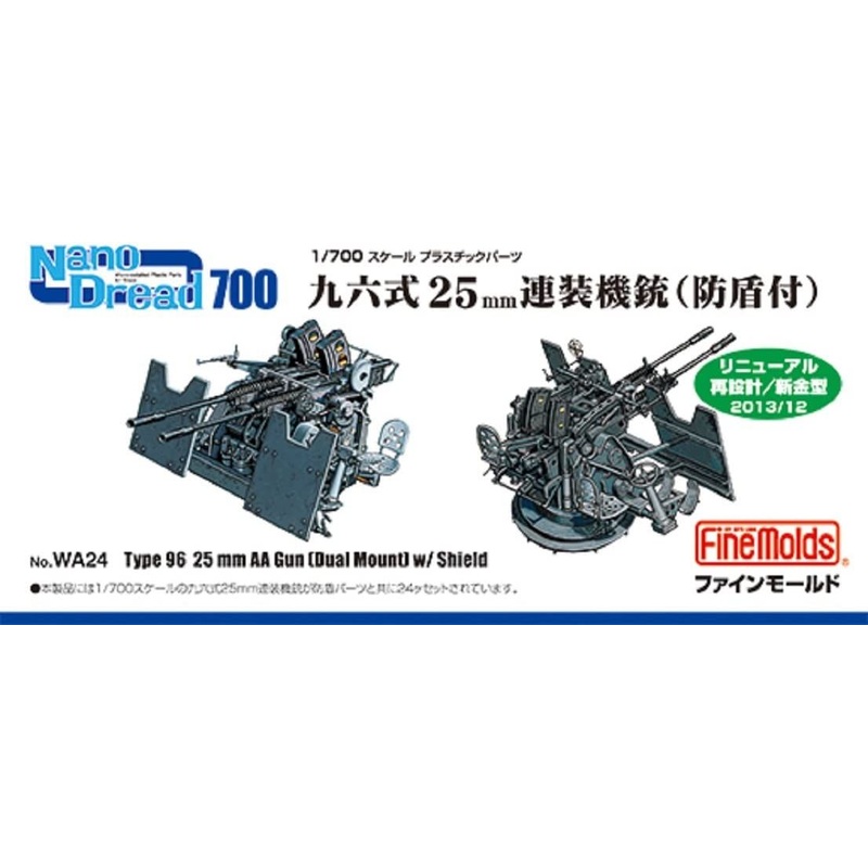 Fine Molds Type96 25mm Double MG w/Shield (Renewaled)
