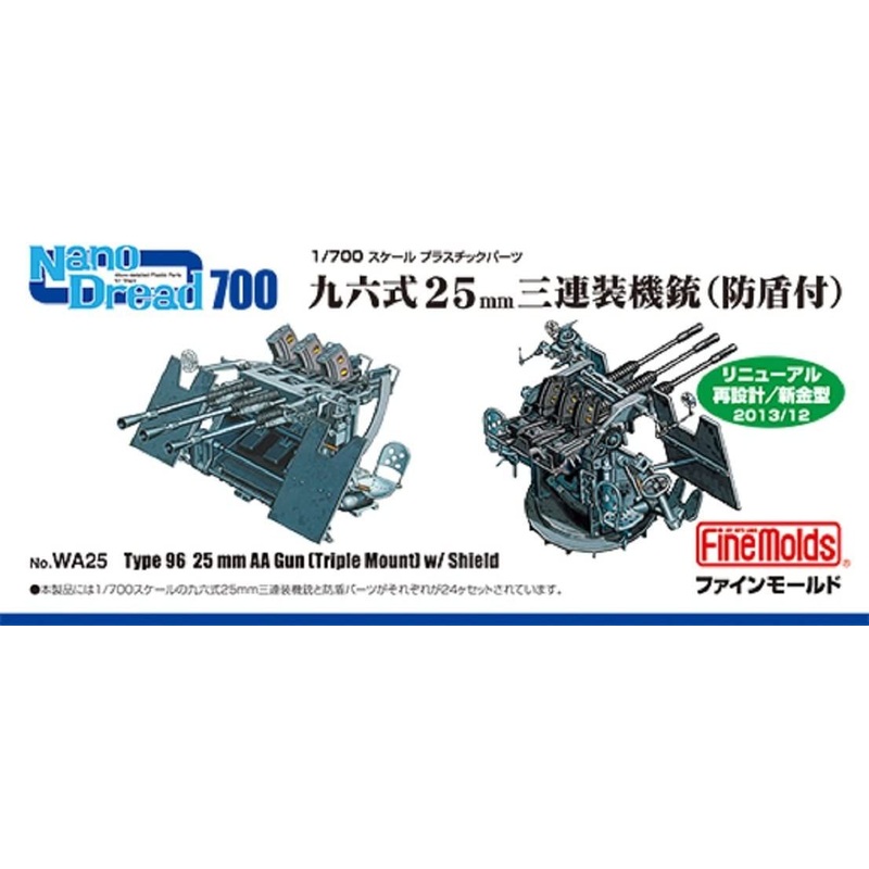 Fine Molds Type96 25mm Triple MG w/Shield (Renewaled)