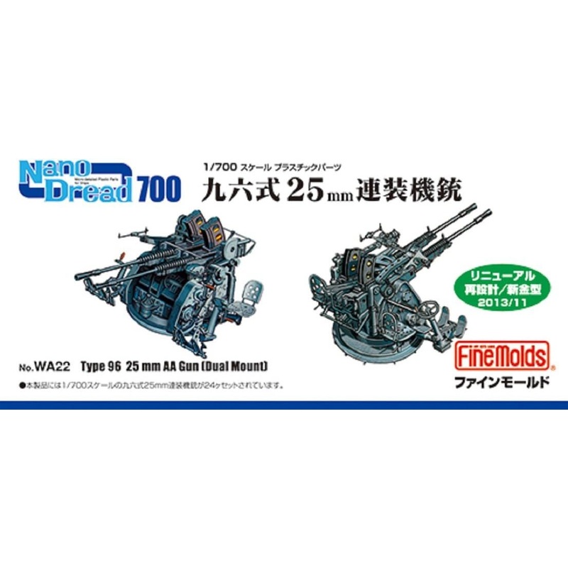 Fine Molds WA22 Type96 25mm Double MG (Renewaled)