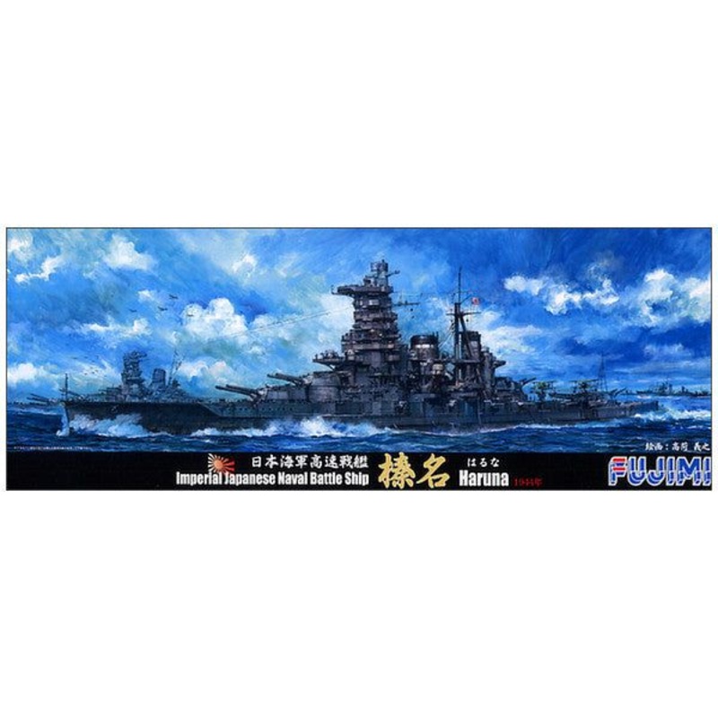 Fujimi 1/700 IJN Haruna