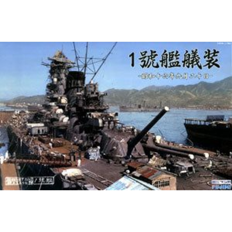 Fujimi First Rigging 20th September, 1944