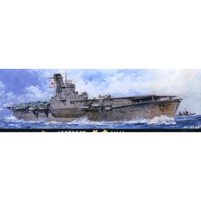 Fujimi IJN Aircraft Carrier Junyo 1942