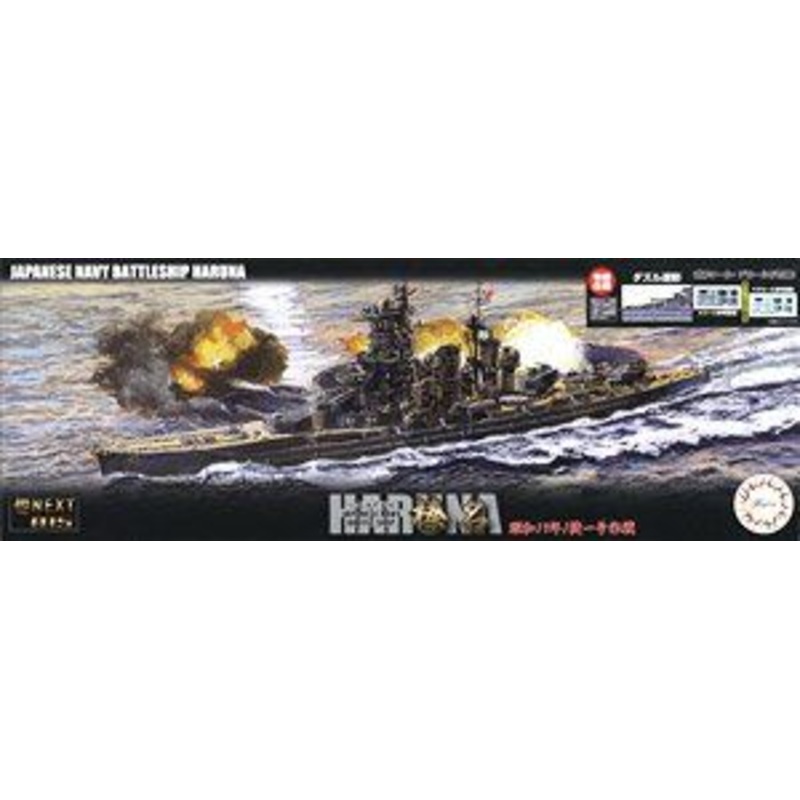 Fujimi IJN Battleship Haruna 1944/Sho Ichigo Operation Special Version