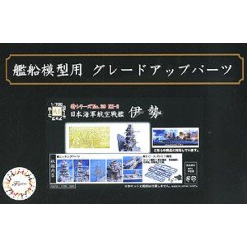 Fujimi Photo-Etched Parts for IJN Aircraft Battleship Ise (w/2 pieces 2