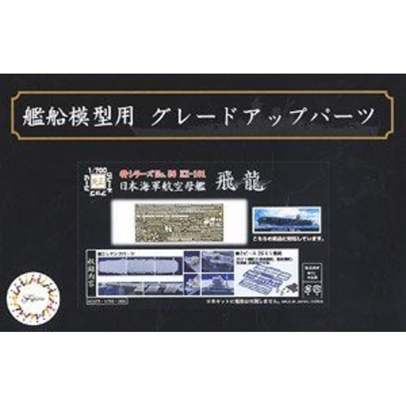 Fujimi Photo-Etched Parts for IJN Aircraft Carrier Hiryu (w/2 pieces 25