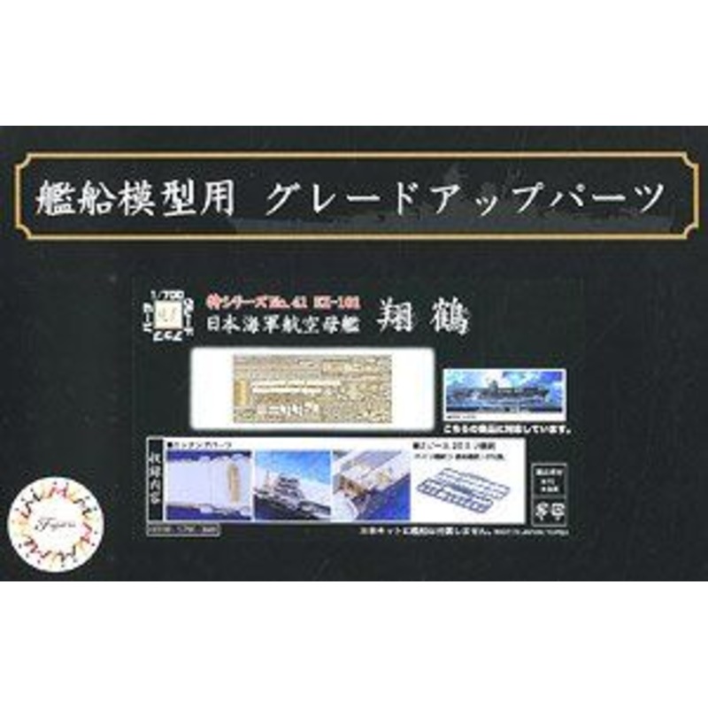 Fujimi Photo-Etched Parts for IJN Aircraft Carrier Shokaku (w/2 pieces