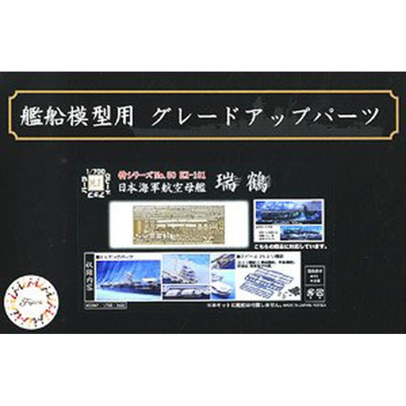 Fujimi Photo-Etched Parts for IJN Aircraft Carrier Zuikaku (w/2 pieces