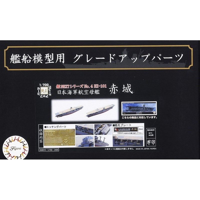 Fujimi Photo-Etched Parts Set for IJN Aircraft Carrier Akagi (w/Ship Na