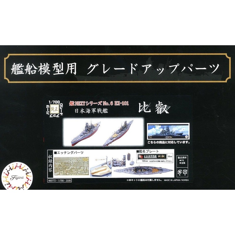 Fujimi Photo-Etched Parts Set for IJN Battle Ship Hiei (w/Ship Name Pla