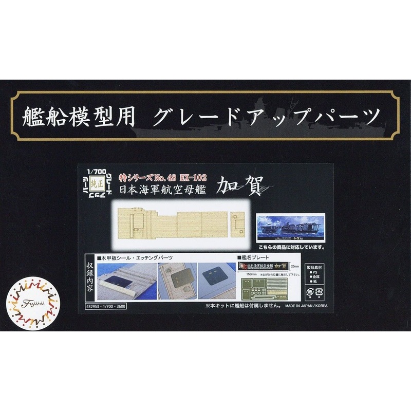 Fujimi Wood Deck Seal for IJN Aircraft Carrier Kaga (w/Ship Name Plate)