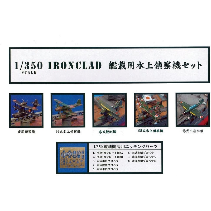 Aoshima Carrier-borne Reconnaissance Set