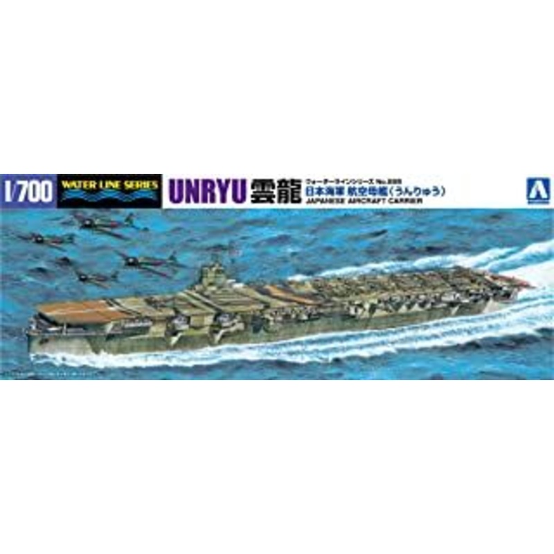 Aoshima IJN Aircraft Carrier Unryu