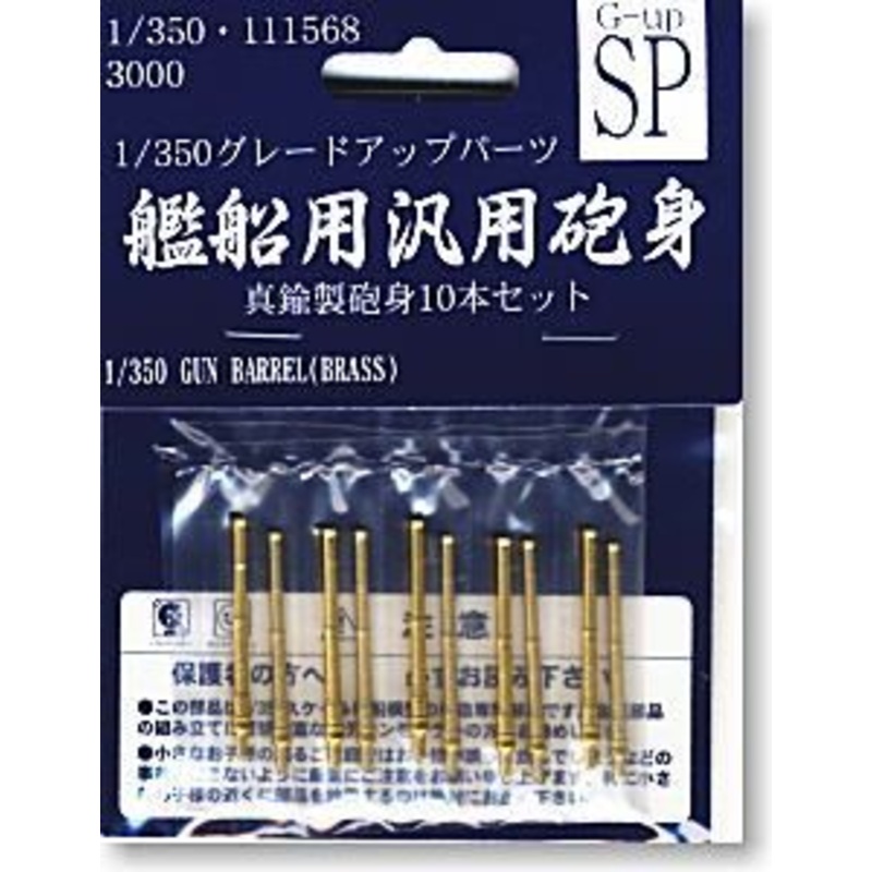 Fujimi Gun-Ship-Generic 10 pieces (Brass)