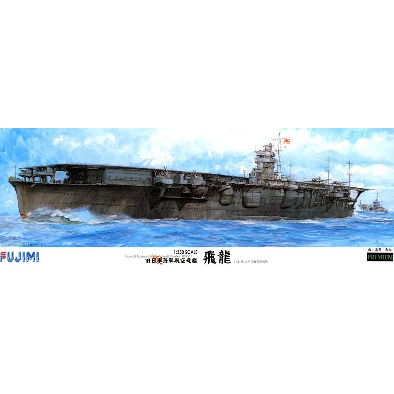 Fujimi IJN Aircraft Carrier Hiryu Premium