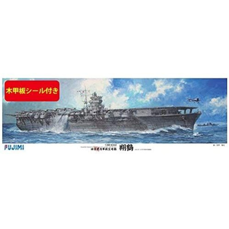 Fujimi IJN Aircraft Carrier Shokaku w/Wood Deck Seal