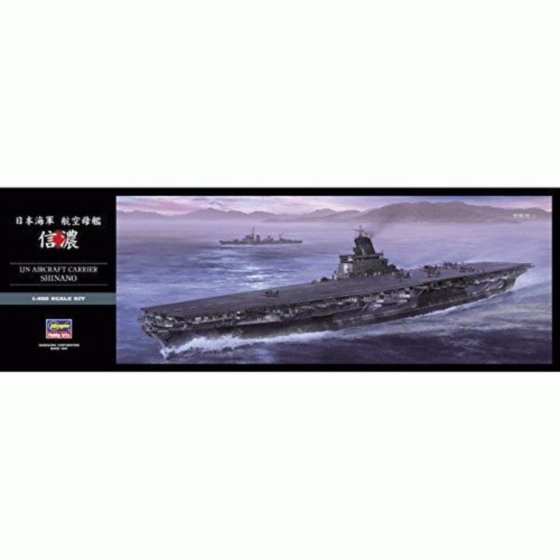 Hasegawa 1/450 IJN Aircraft Carrier Shinano Z03