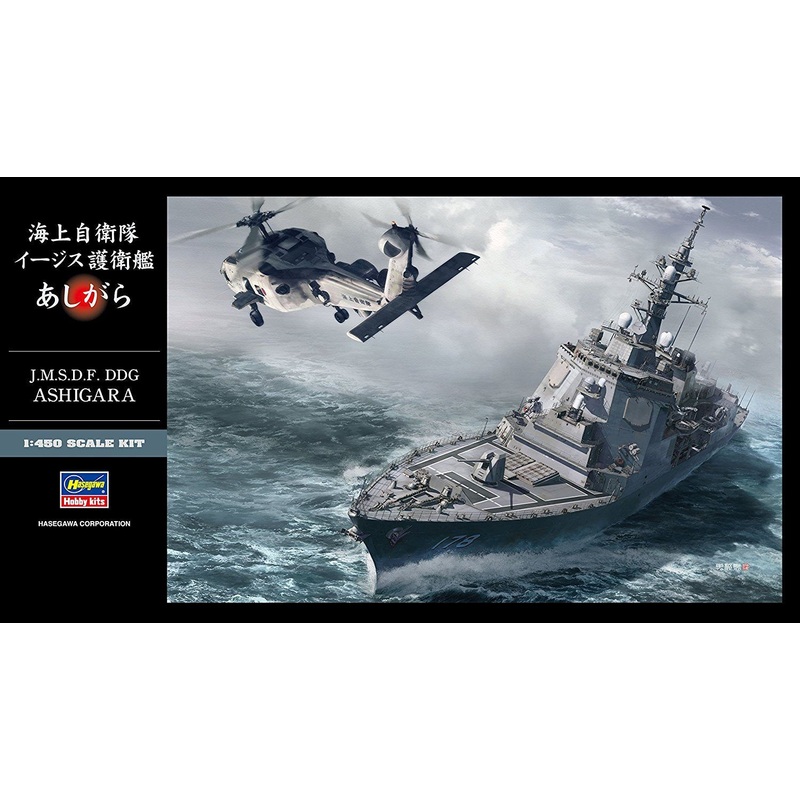 Hasegawa 1/450 JMSDF Aegis Destroyer DDG-178 Ashigara
