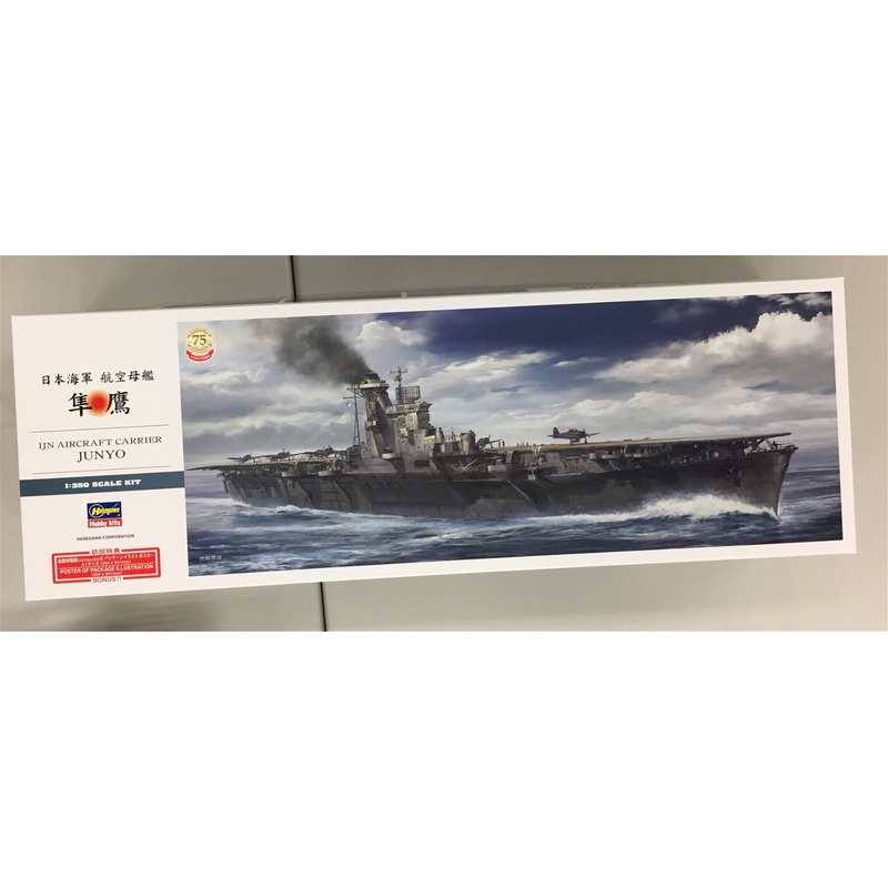 Hasegawa IJN Aircraft Carrier Junyo