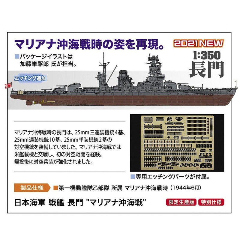 Hasegawa IJN Battleship Nagato The Battle of the Philippine