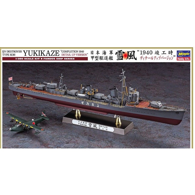 Hasegawa IJN Destroyer Type Koh Yukikaze Completion 1940 Detail Up Ver.