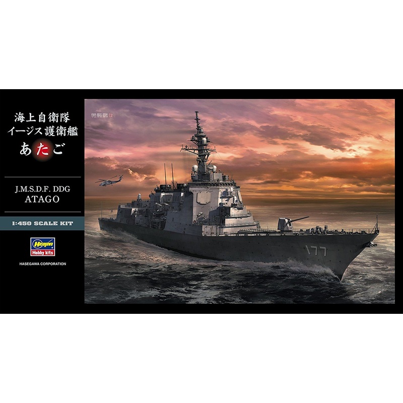 Hasegawa JMSDF Aegis Destroyer DDG-177 Atago