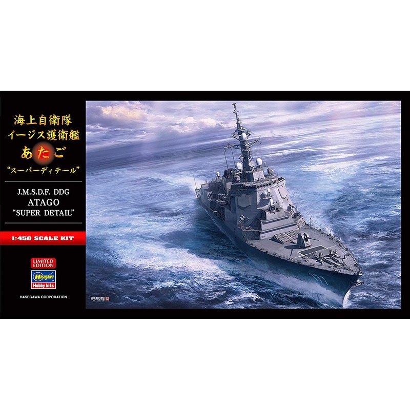 Hasegawa JMSDF Aegis Destroyer DDG-177 Atago `Super Detail`